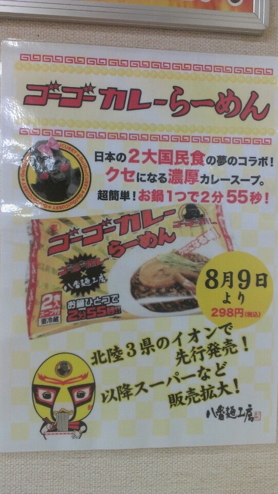 Go Go Curry ゴーゴーカレー 金沢本店 田上さくら2 108 金沢市 Go Go Curry ゴーゴーカレー 金沢本店 田上さくら2 108 金沢市
