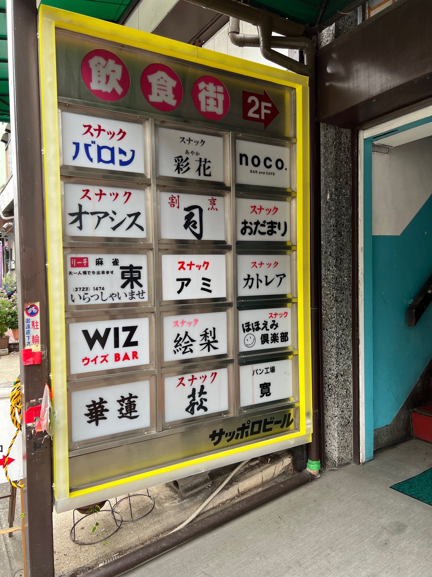 名店会館 商店街・飲食街