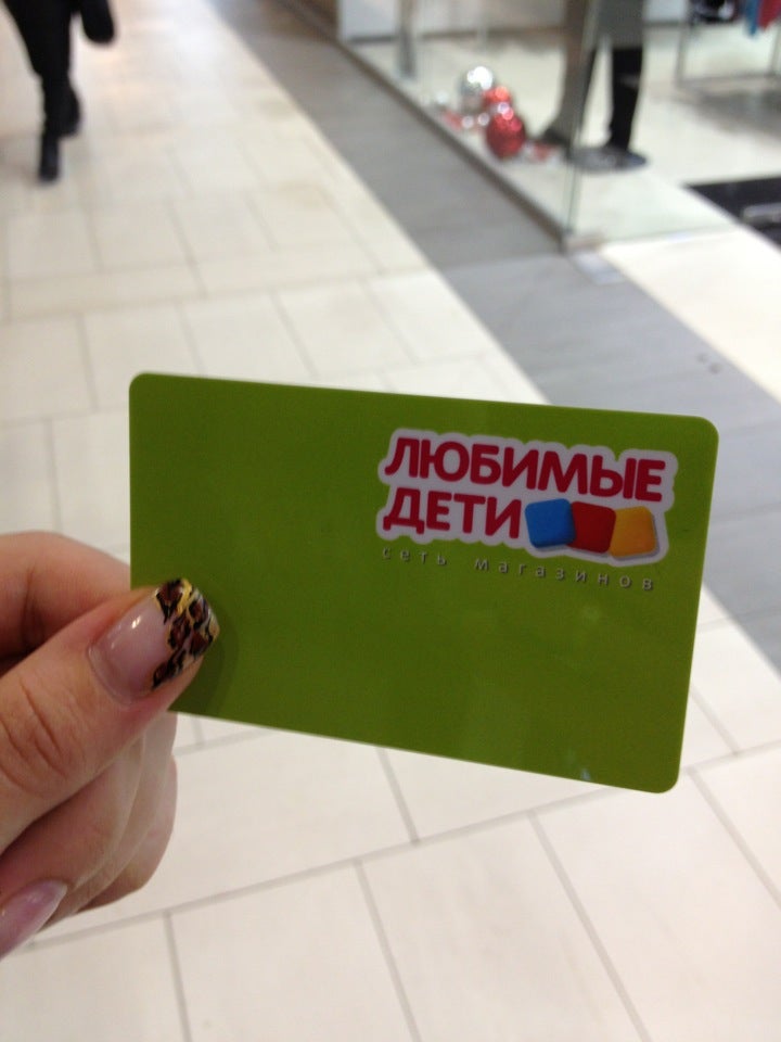 Любимые Дети