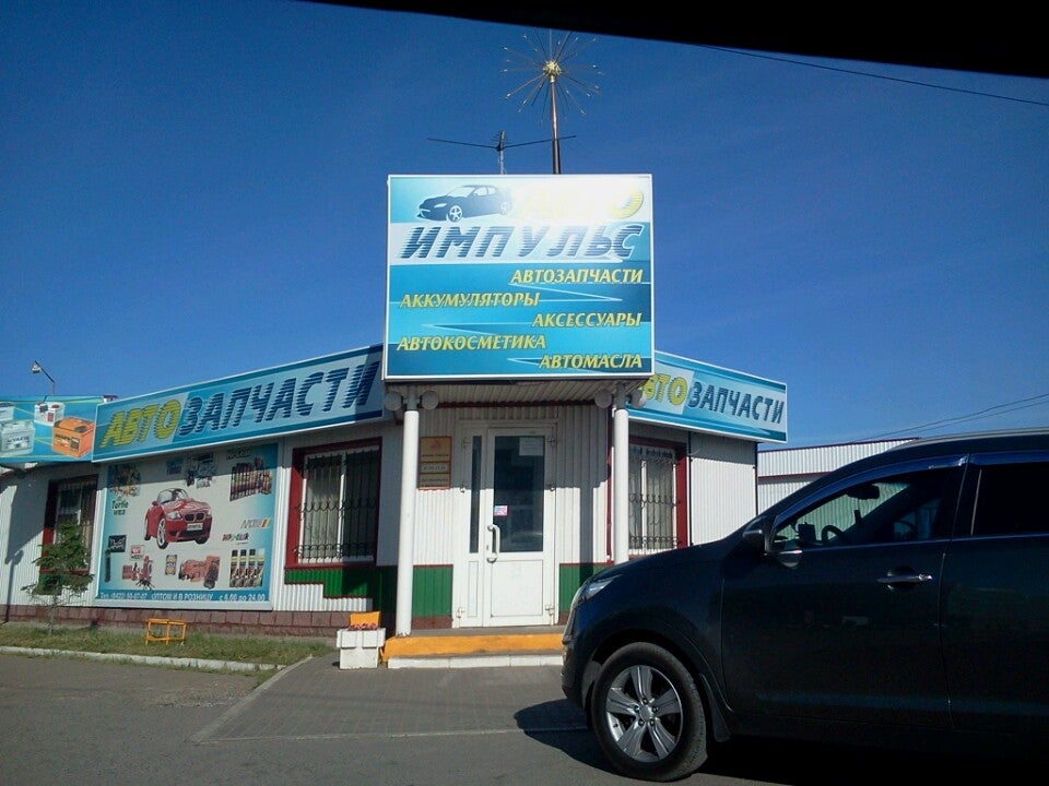 Автоимпульс