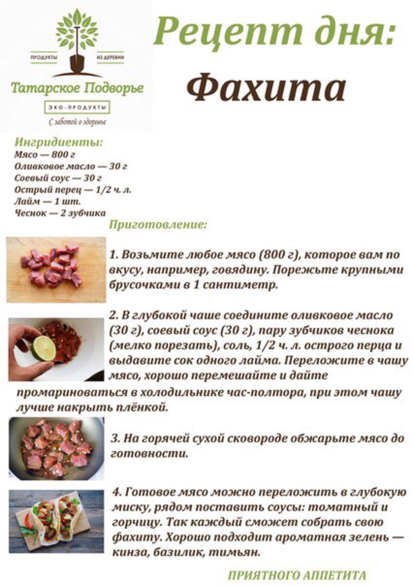 Татарское Подворье