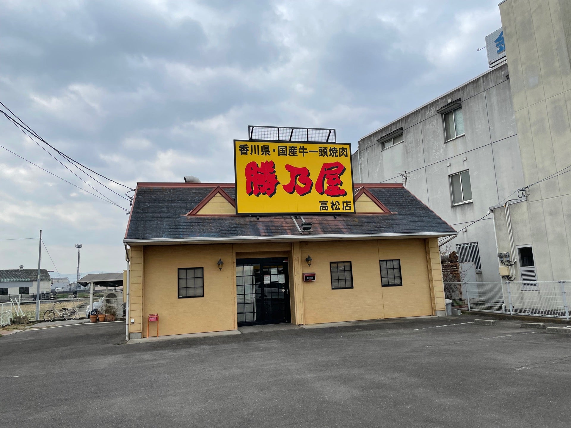 勝乃屋 高松店