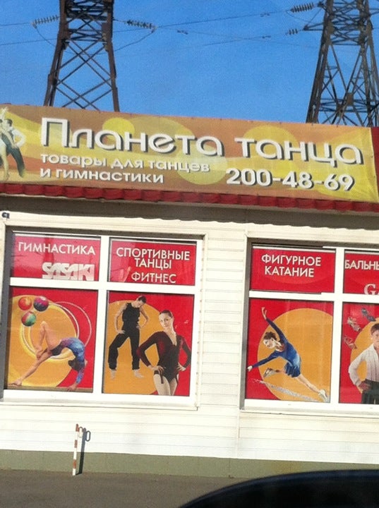 Планета Танца