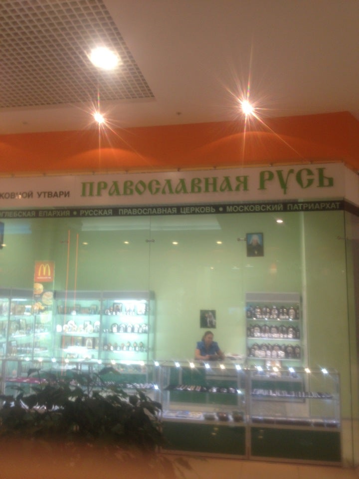 Православная Русь