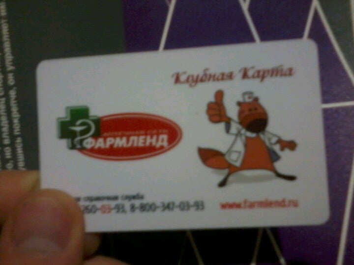 Фармленд Logo