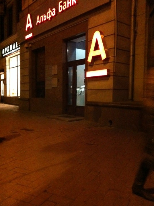 Альфа-Банк