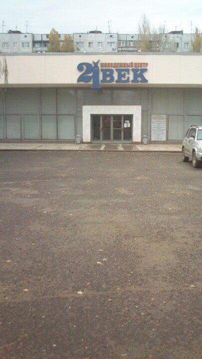 Молодежный Центр XXI Век