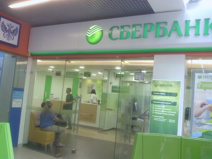 Сбербанк