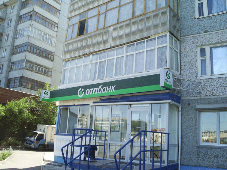 Отп Банк