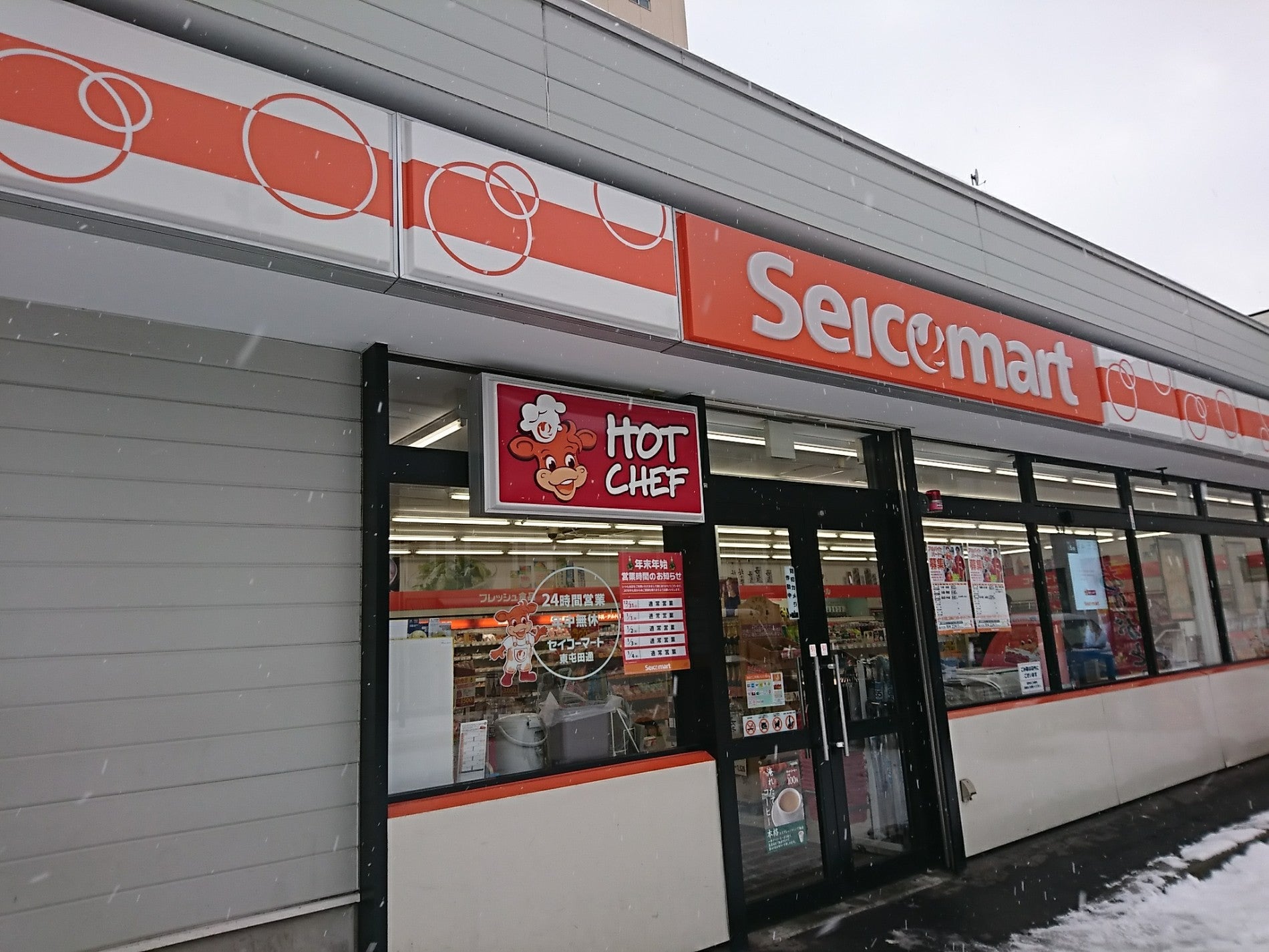 セイコーマート 東屯田通店