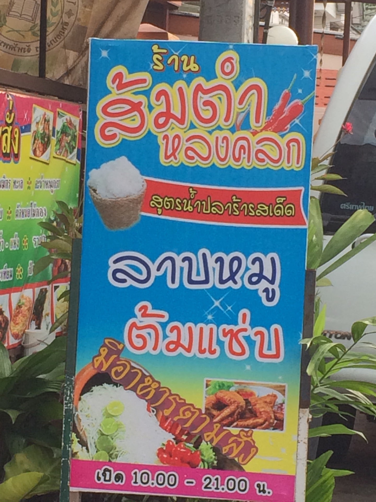 อาหารตามสั่งซอยสาม Logo