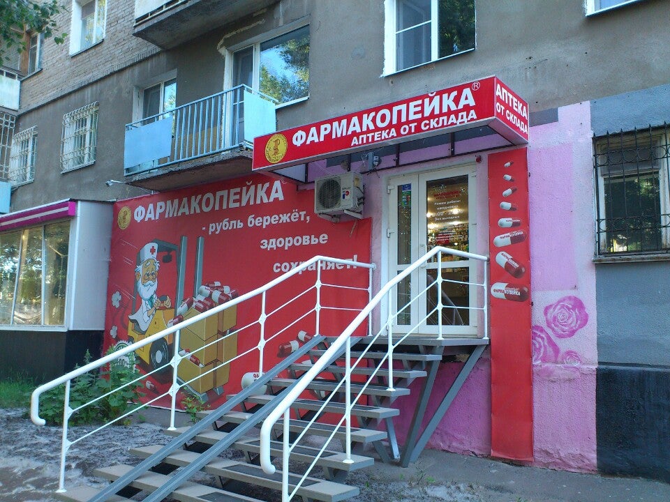 Фармакопейка Logo