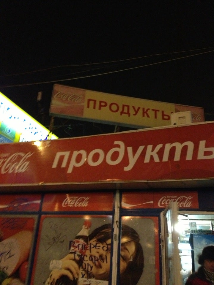 Продуктовый У Динамо Logo