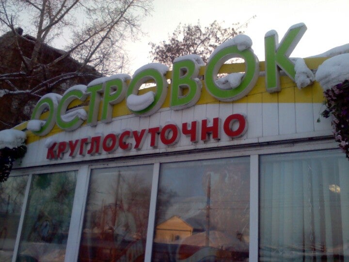 Островок Изобилия Logo