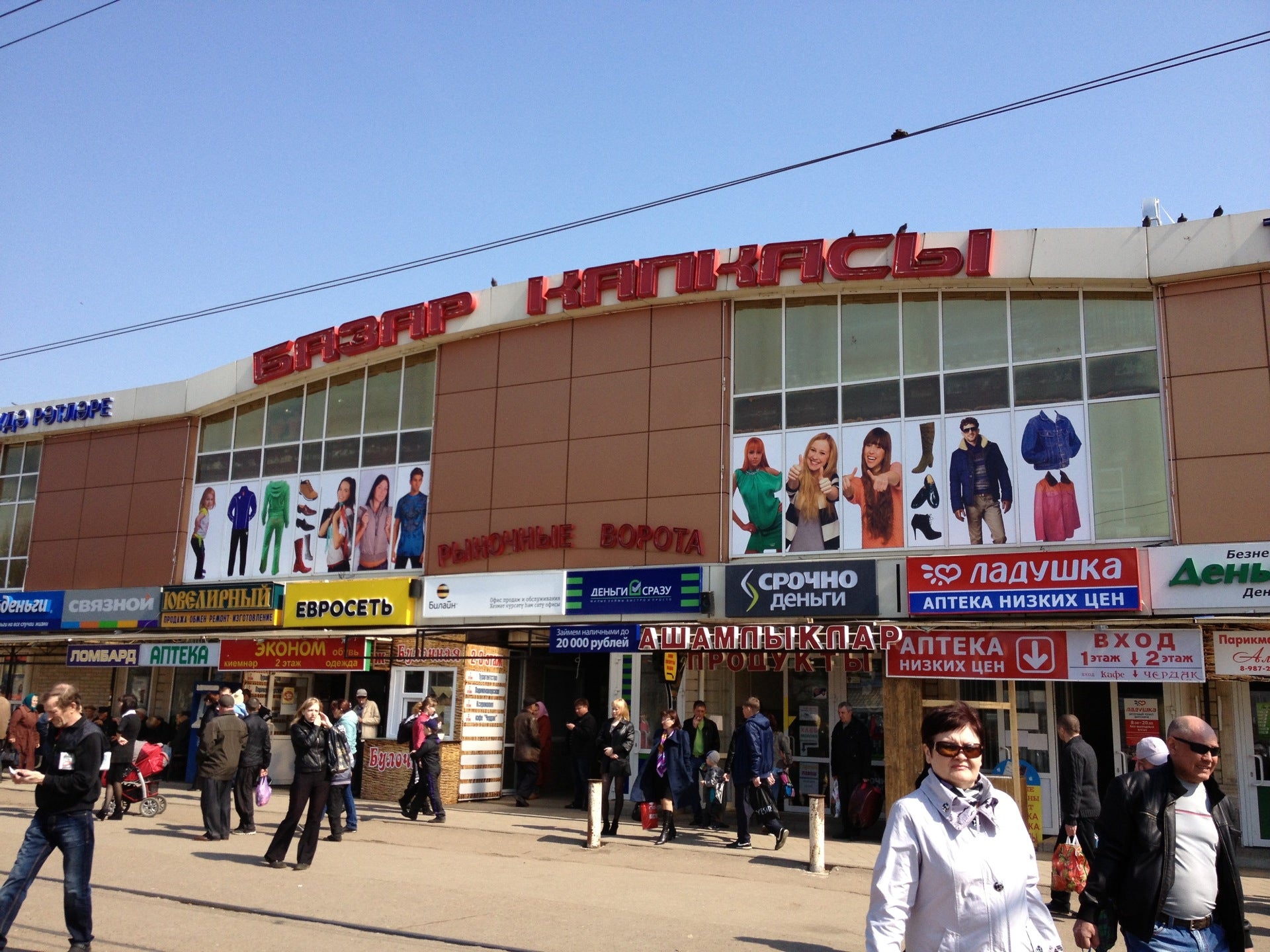 Центральный Рынок