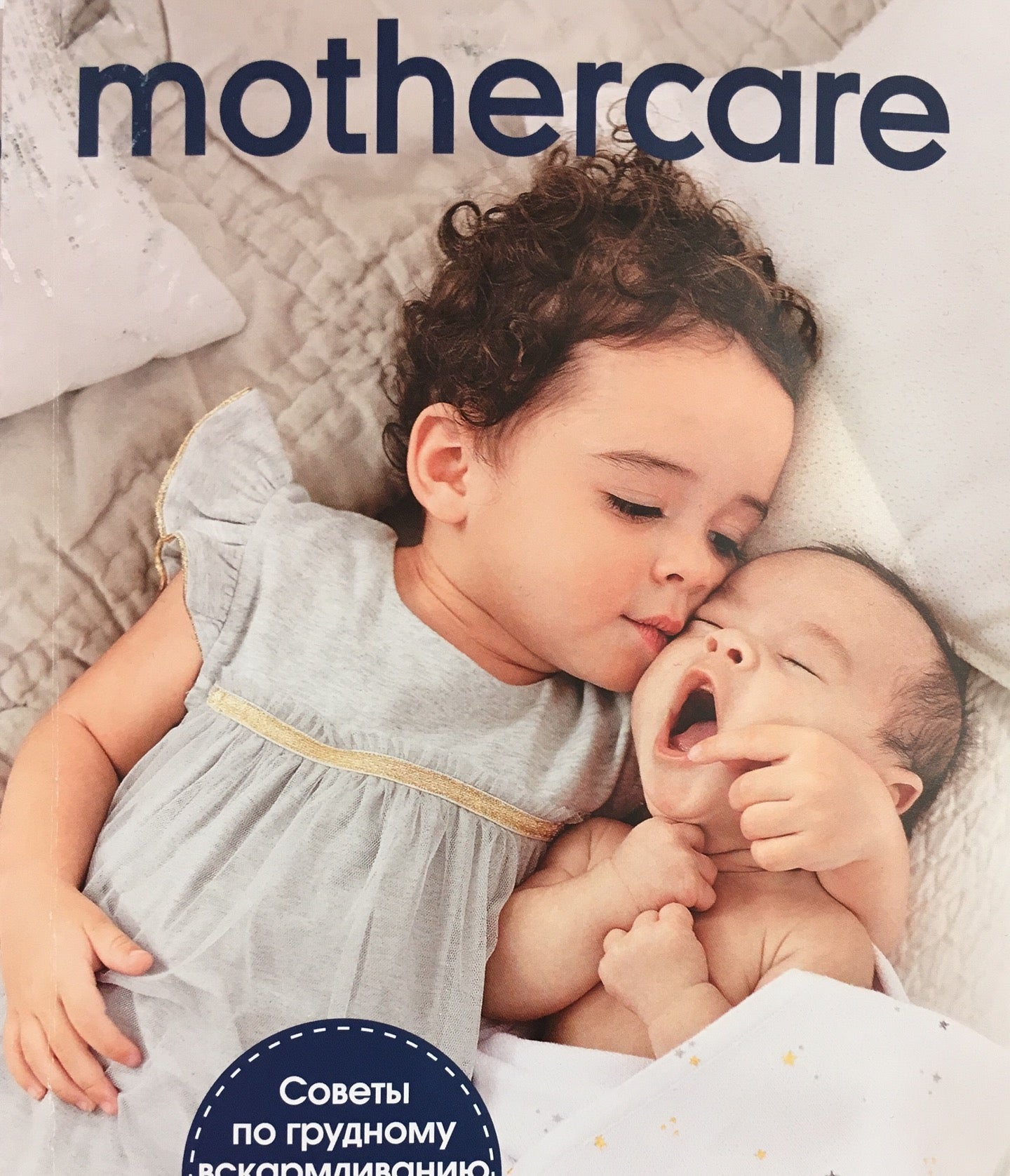Mothercare