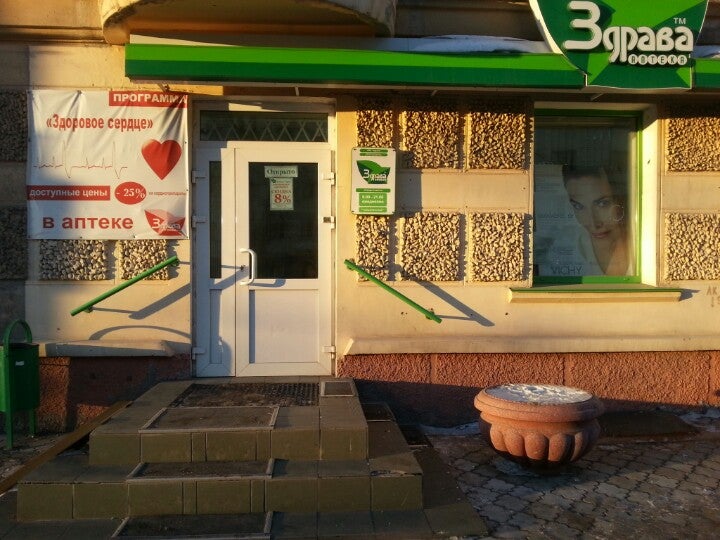 Аптека " Здрава "