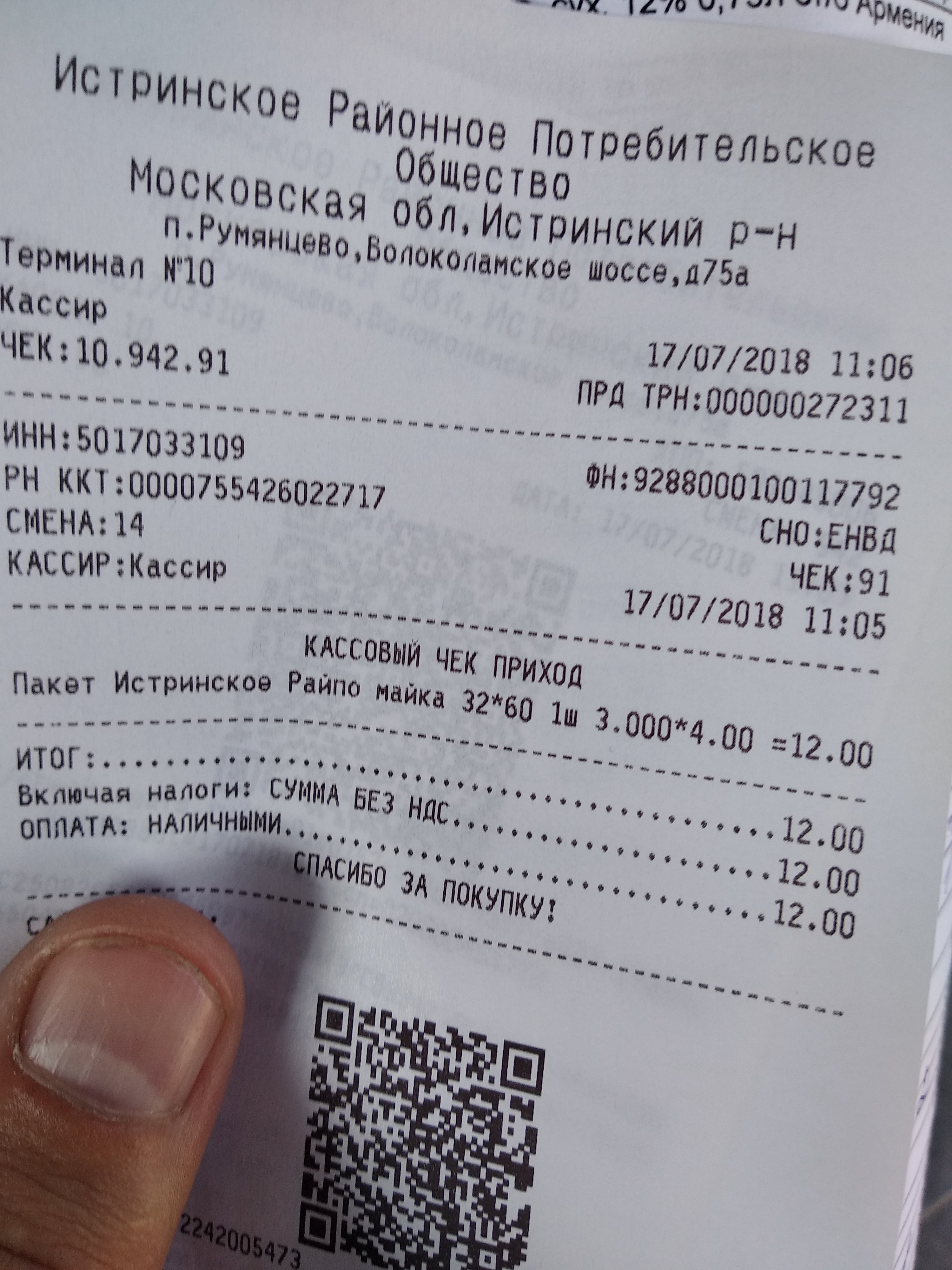 Аптека В Румянцево