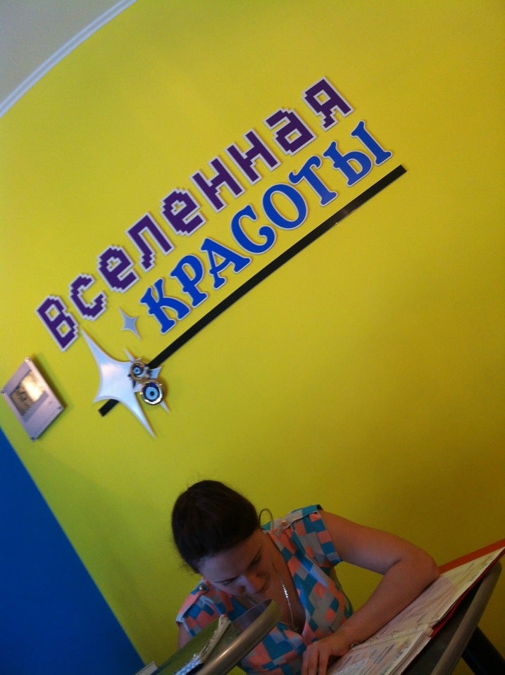 Салон Красоты " Вселенная Красоты "