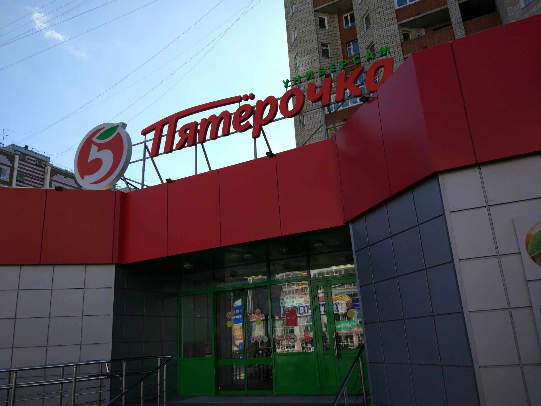 Пятерочка Logo