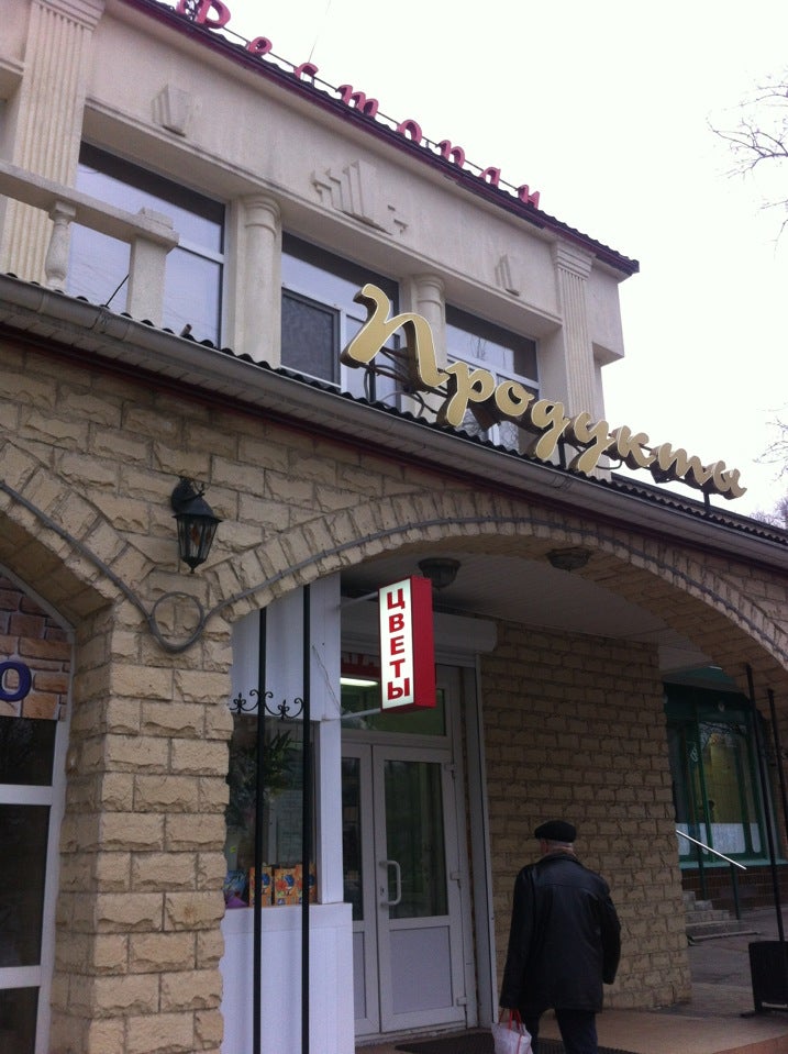 Продукты Болотниковская 52 Logo