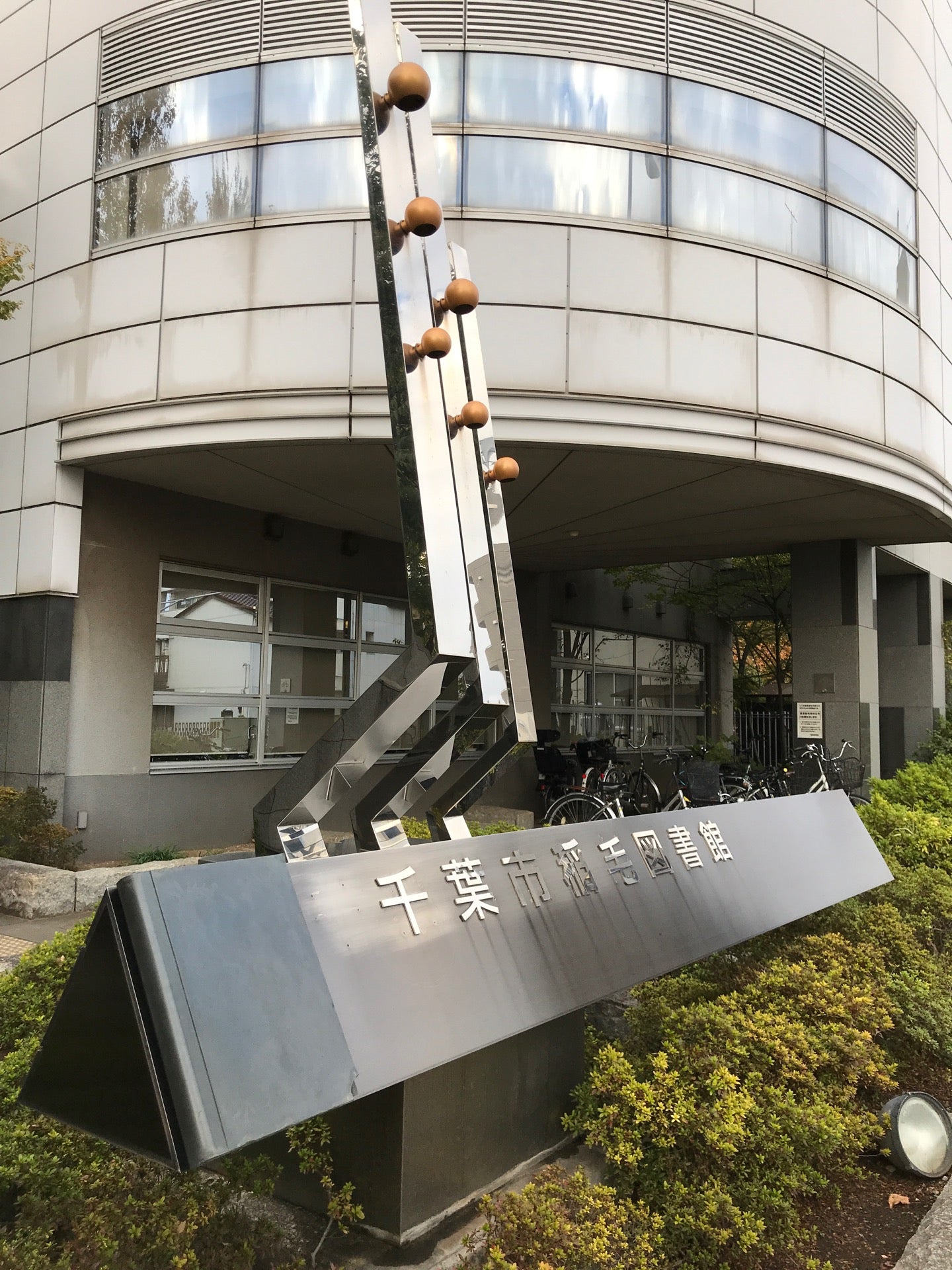 休みの日は近くの図書館に行ってみよう 千葉市にある図書館をご紹介 アチコチ By ママリ 休みの日は近くの図書館に行ってみよう 千葉市にある図書館をご紹介 アチコチ By ママリ