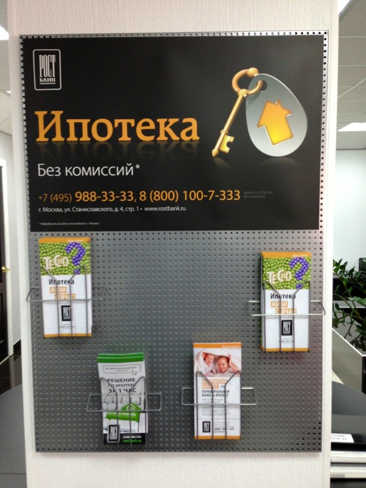 Филиал Оао " Рост Банк "