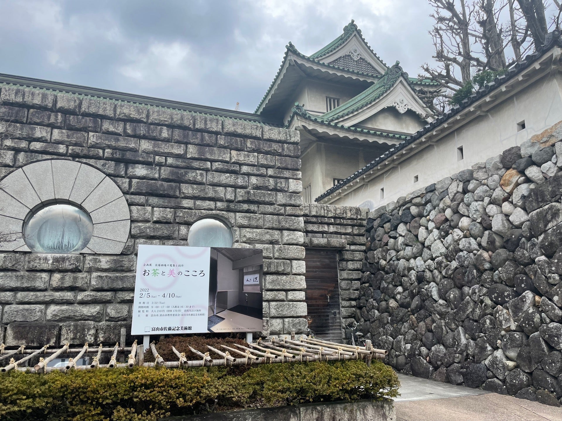 Sato Memorial Art Museum Toyama