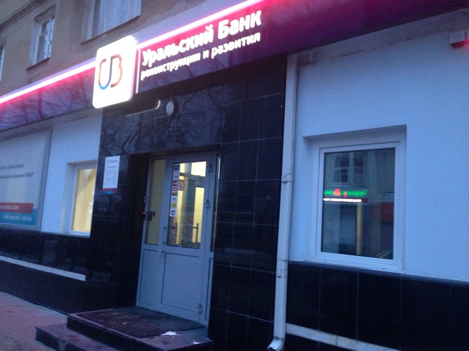 Уральский Банк Реконструкции И Развития