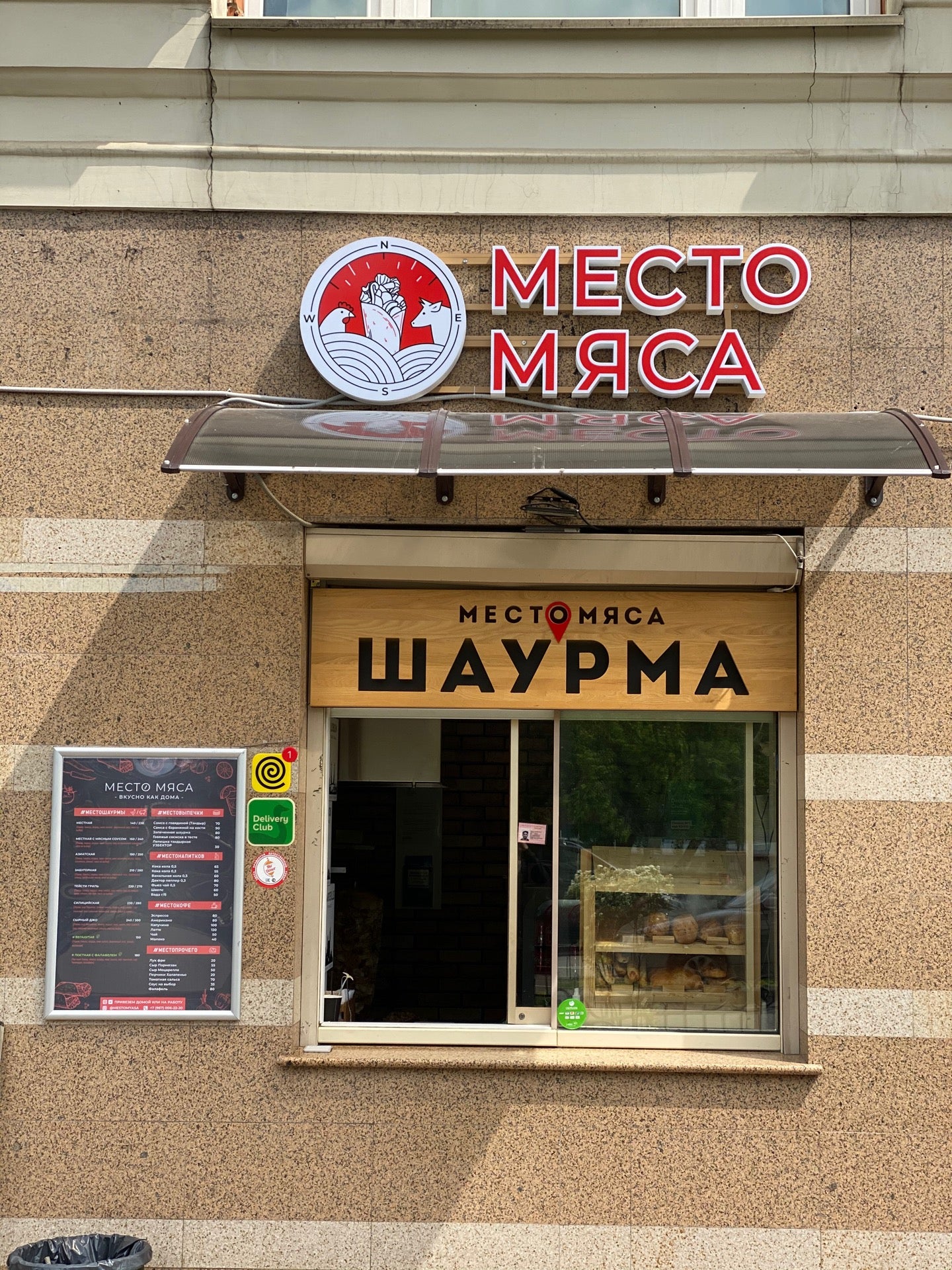 Место Мяса Шаурма