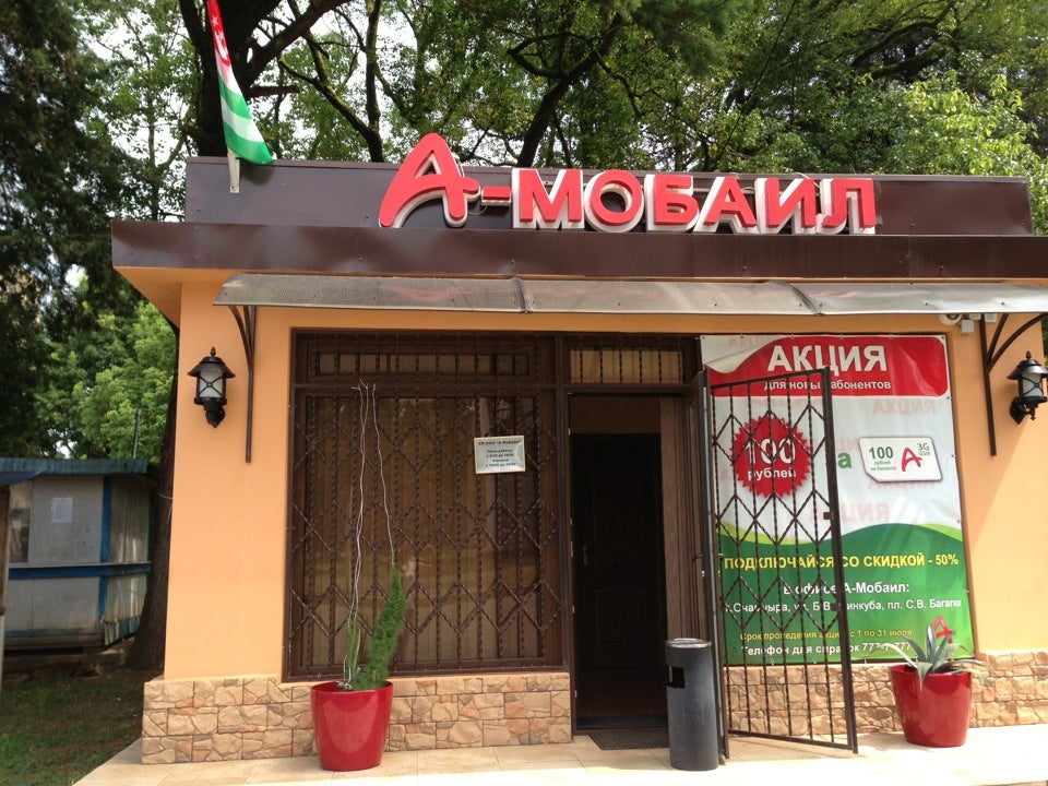 А-Мобаил | Ა-Მობაილი