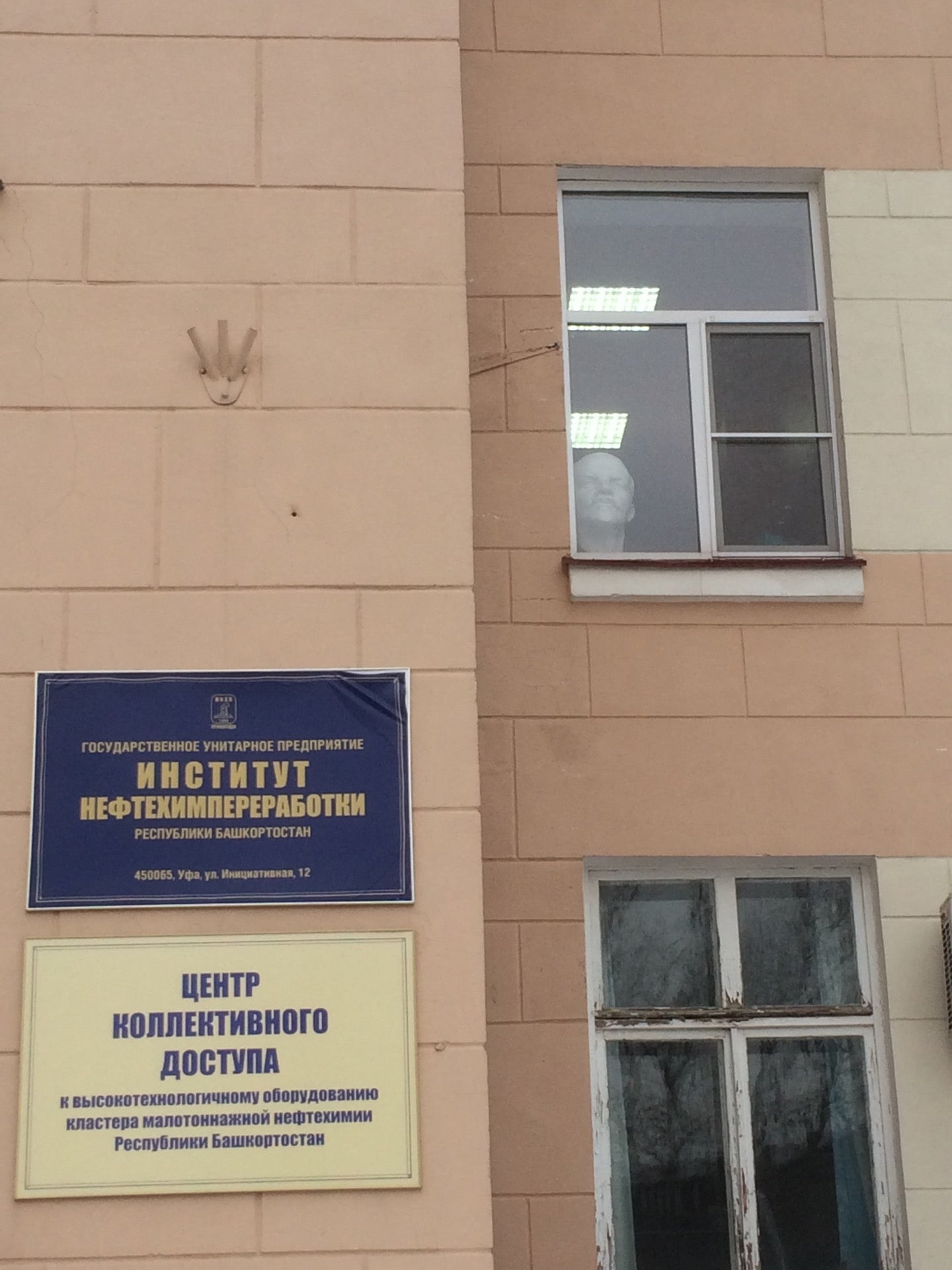 Институт Нефтехимпереработки Республики Башкортостан