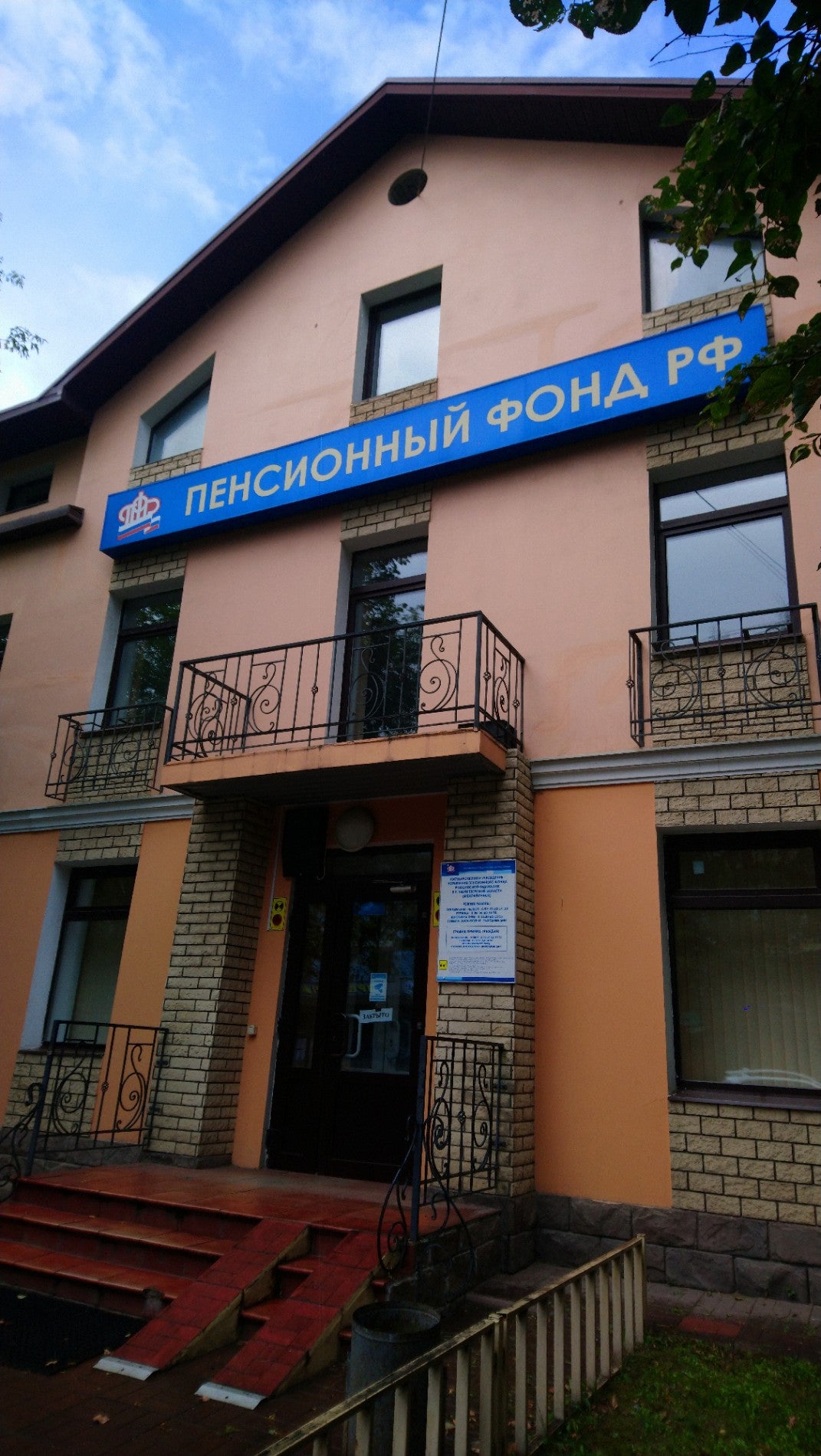 Пенсионный Фонд