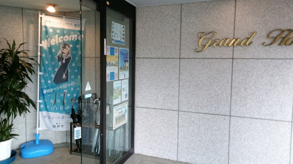 館林グランドホテル Logo