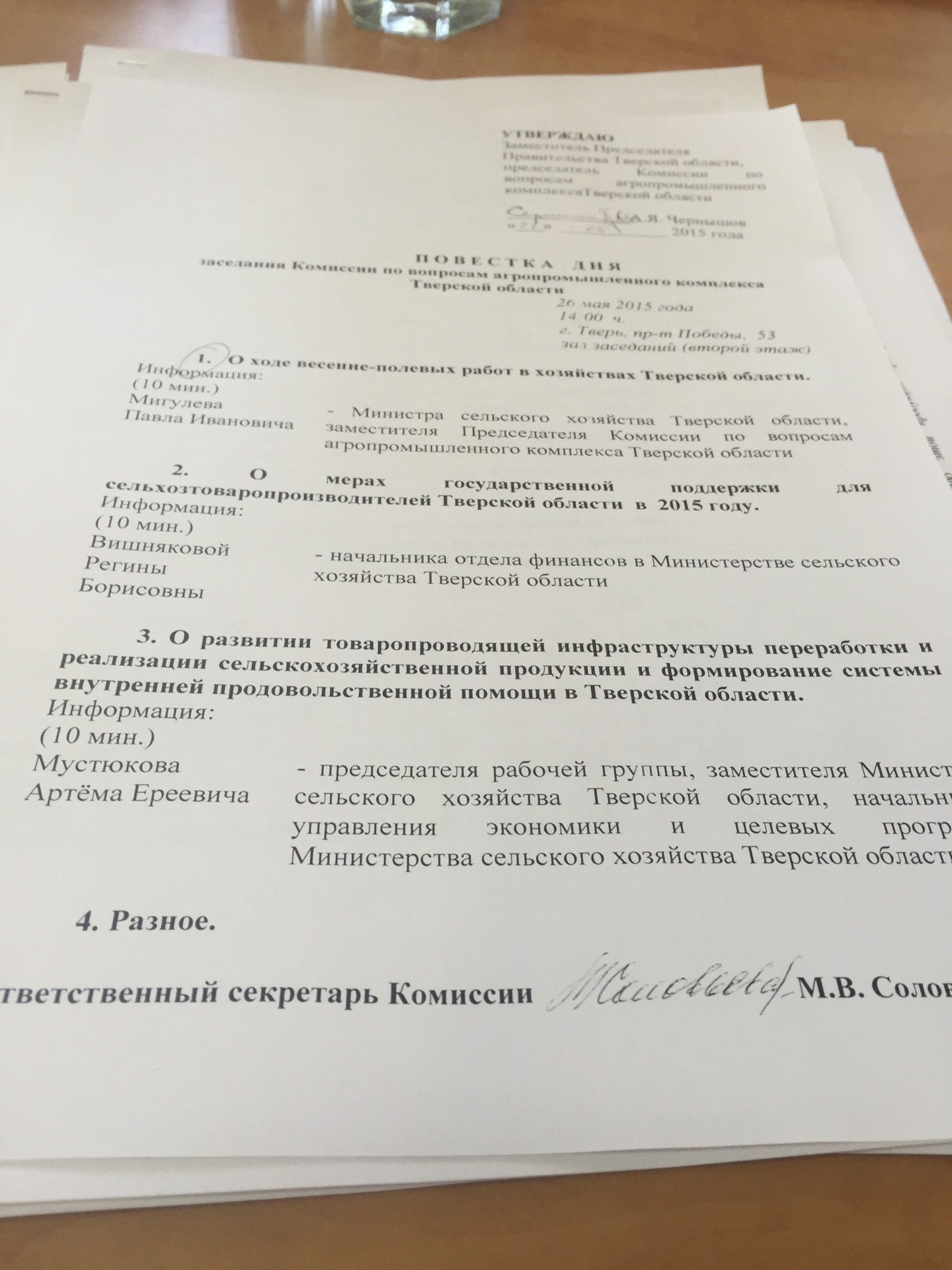 Министерство Сельского Хозяйства Тверской Области Logo