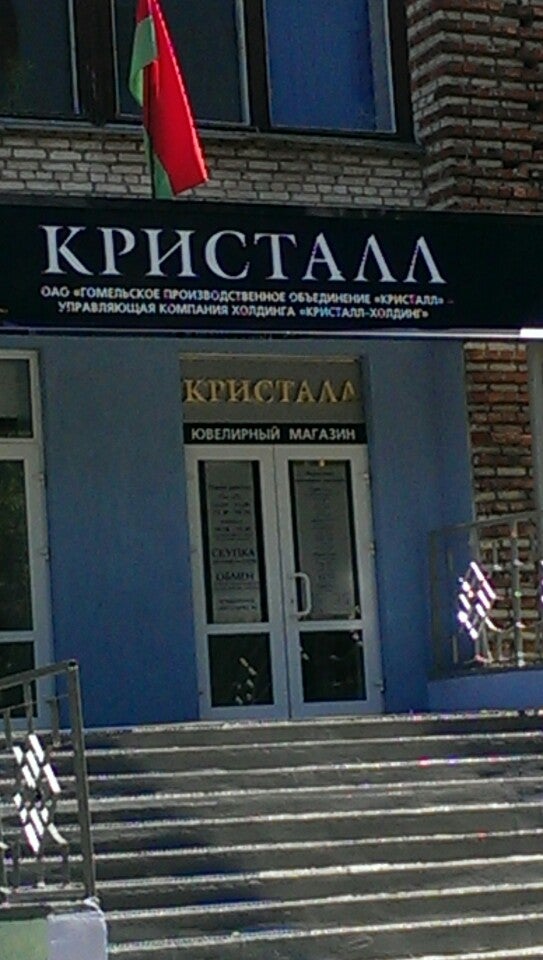 Кристалл