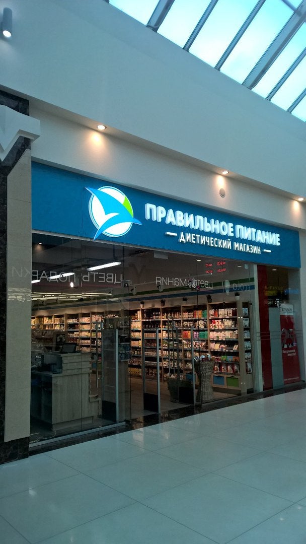 Правильное Питание