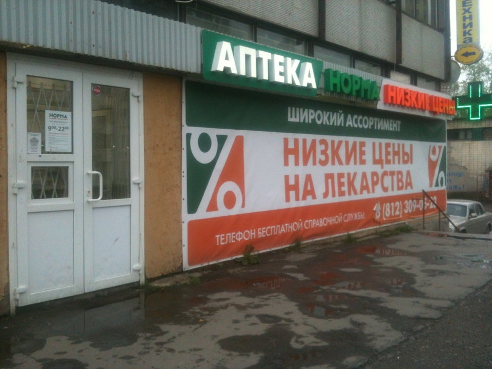 Аптека " Норма " Logo
