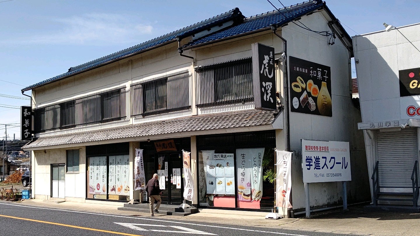 和菓子 虎渓 Logo