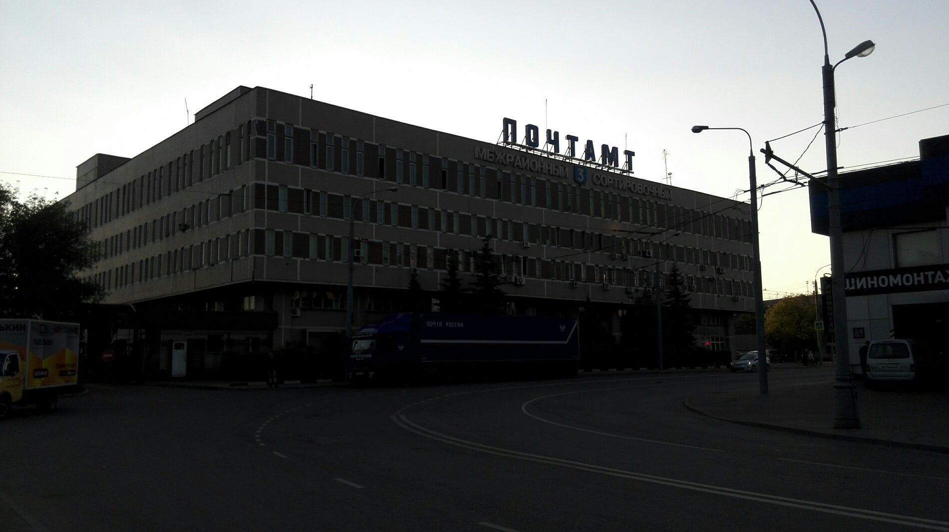 Почта России