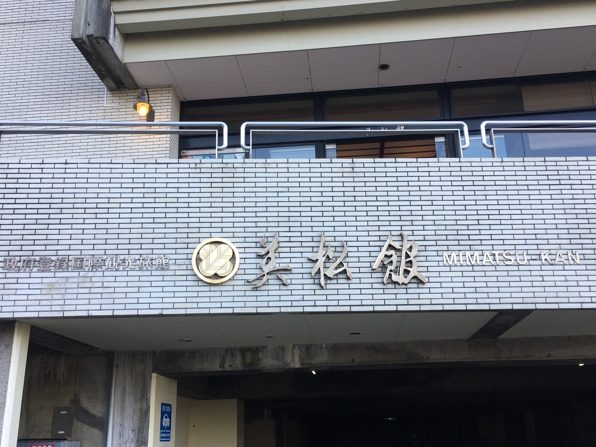 伊香保温泉周辺で子連れにおすすめの旅館 ホテルをご紹介 アチコチ By ママリ