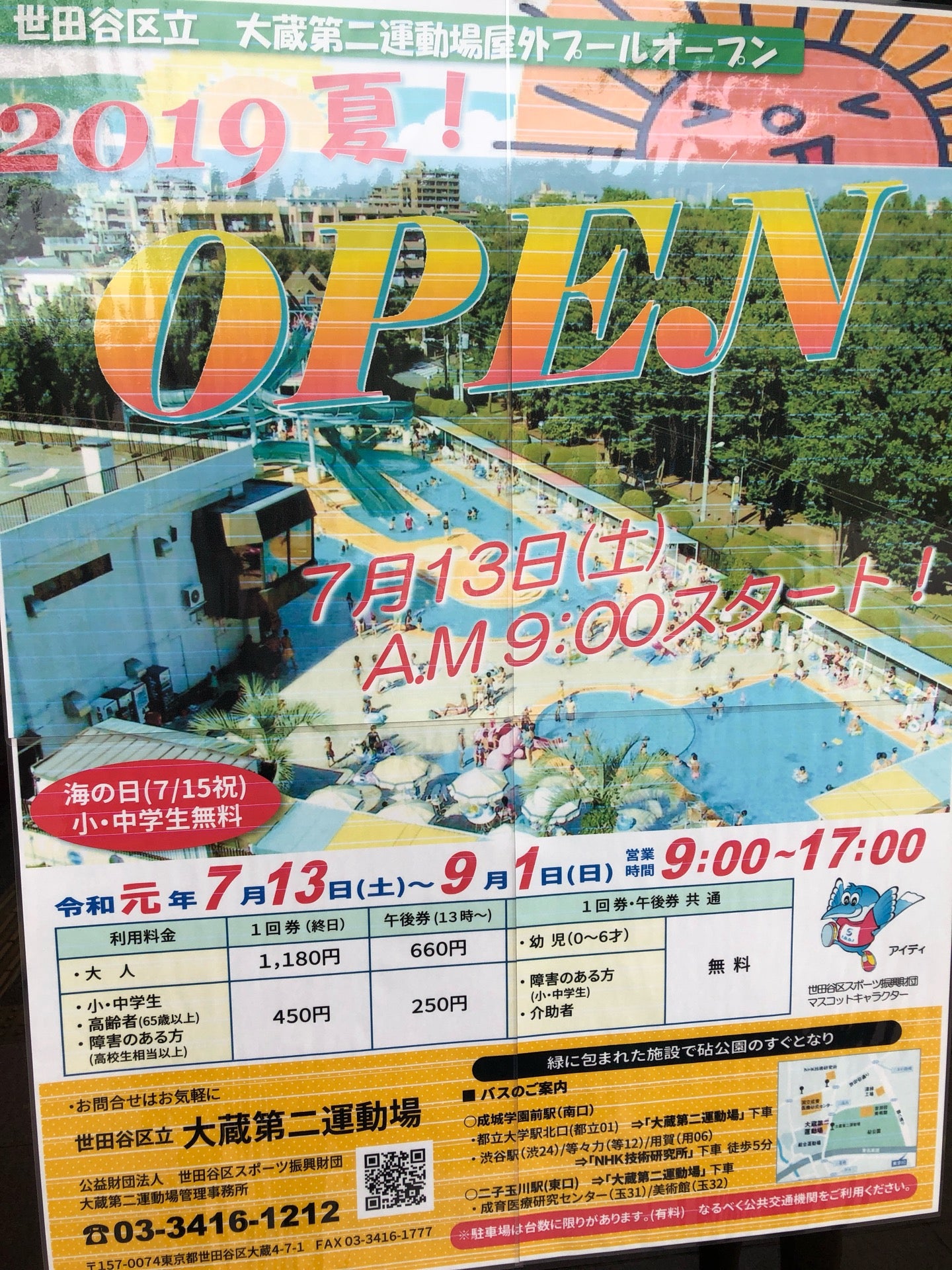 未就学児も大人と一緒に入れる東京都のプールを室内 屋外どちらもご紹介 アチコチ By ママリ 未就学児も大人と一緒に入れる東京都のプールを室内 屋外どちらもご紹介 アチコチ By ママリ