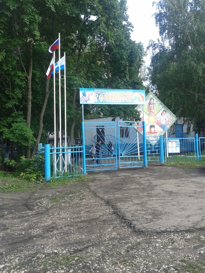 Детский Оздоровительно-Образовательный Центр " Романтик "