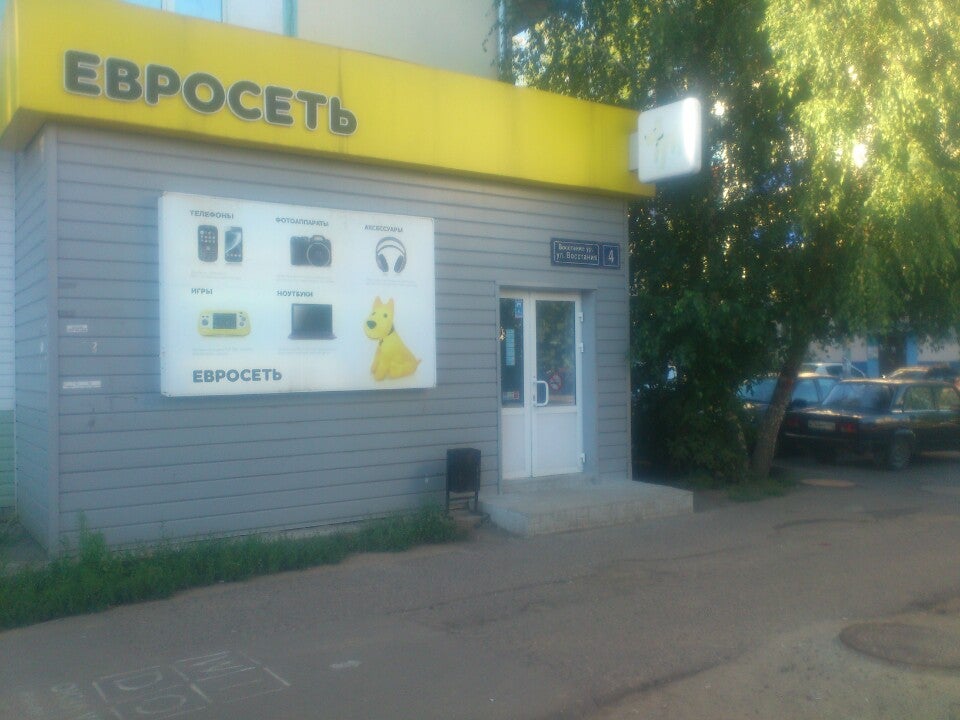 Евросеть