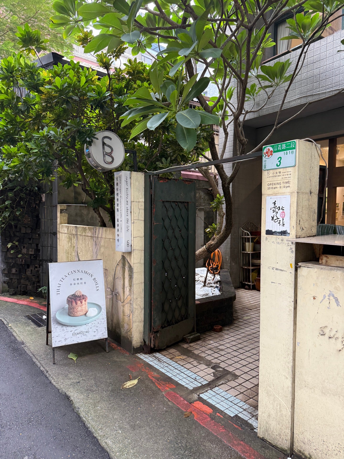 타이베이 산산 비스트로(Sansan Bistro) — Taipei