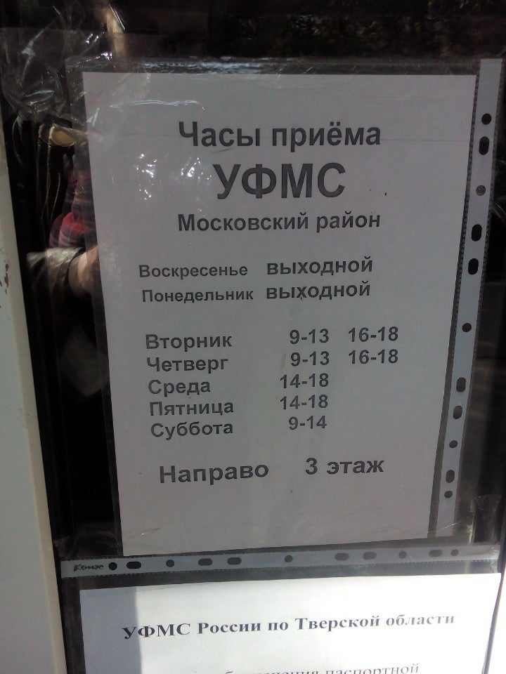Отделение Уфмс России По Московскому Району Г. Твери И Тверской Области Logo