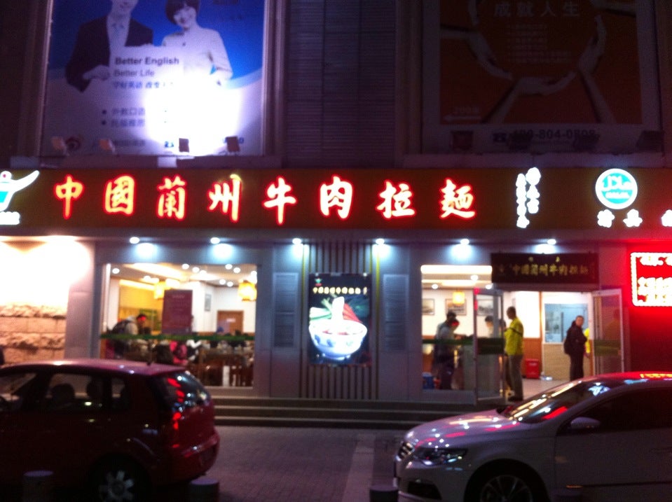 中国兰州牛肉拉面 Logo