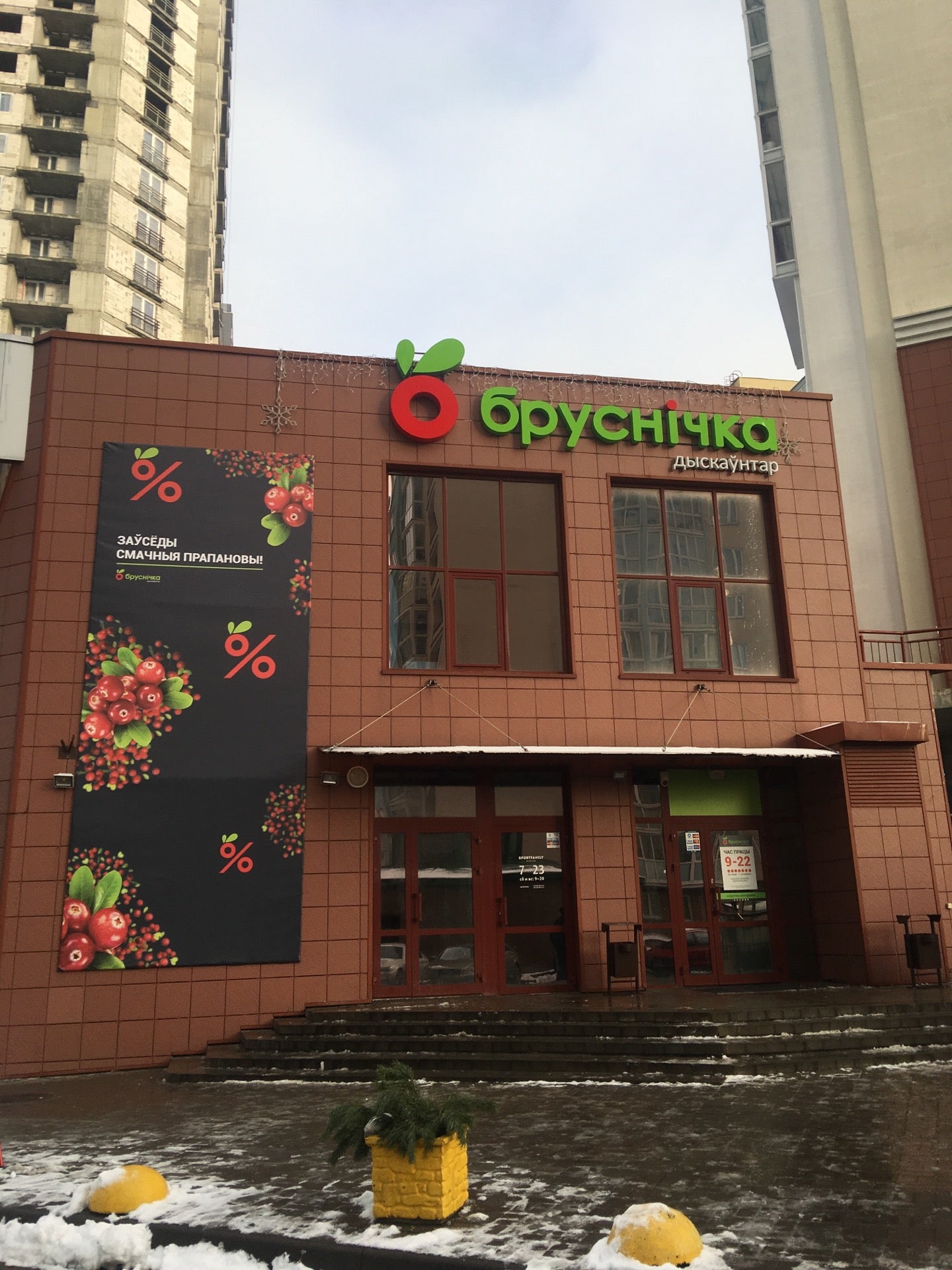 Евроопт Market