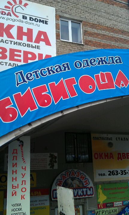 Бибигоша