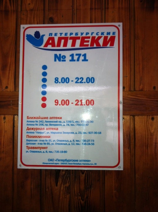 Аптека 171 Logo